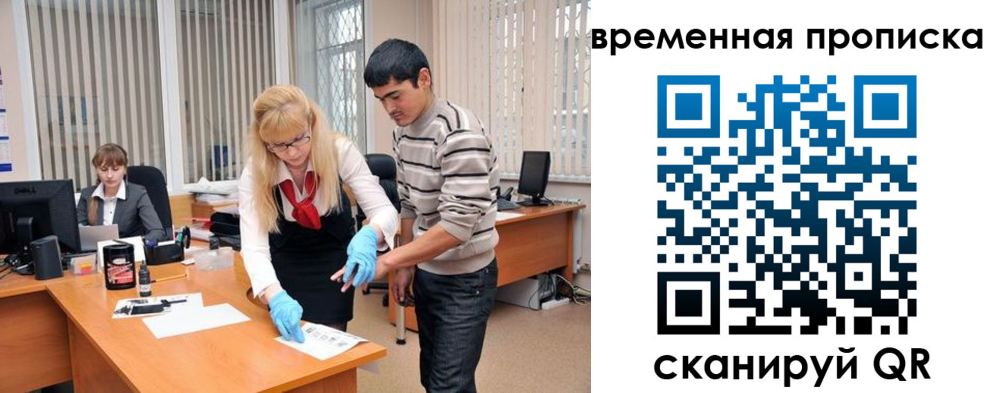 временная регистрация для всех в Карабаше