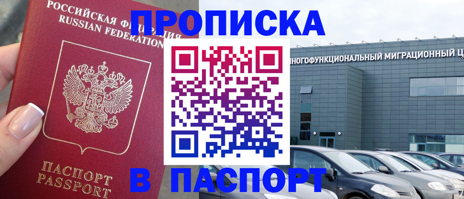 прописка для школы в Карабаше
