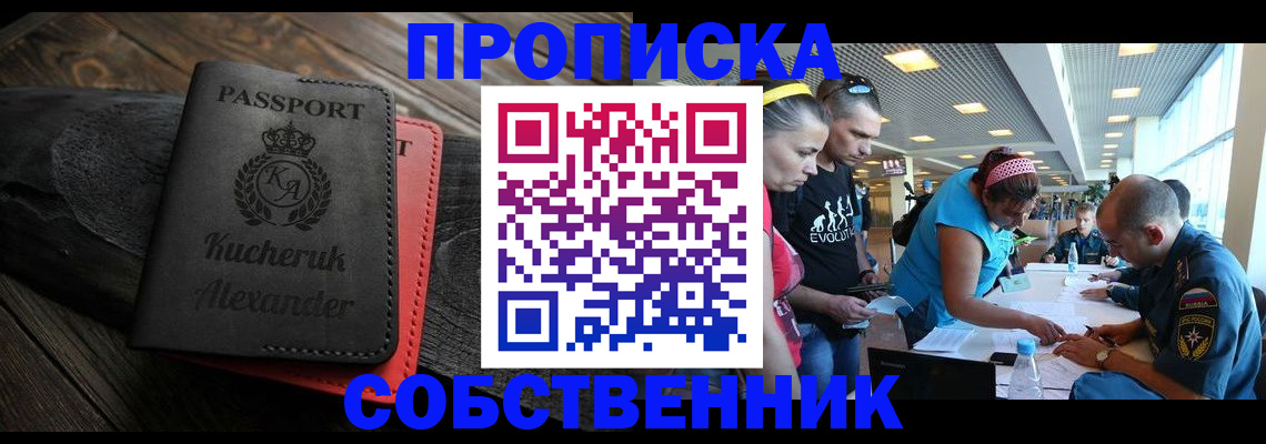 временная регистрация собственник в Карабаше